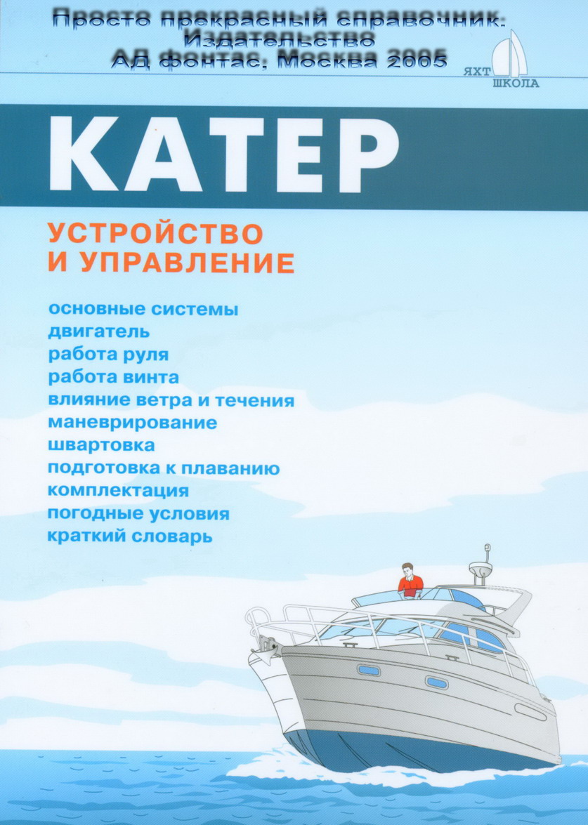 лодочный справочник лодочный справочник